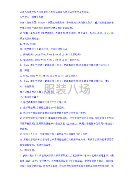 公安縣職業(yè)技術(shù)教育中心學(xué)校校服采購(gòu)招標(biāo)公告-第4張圖片