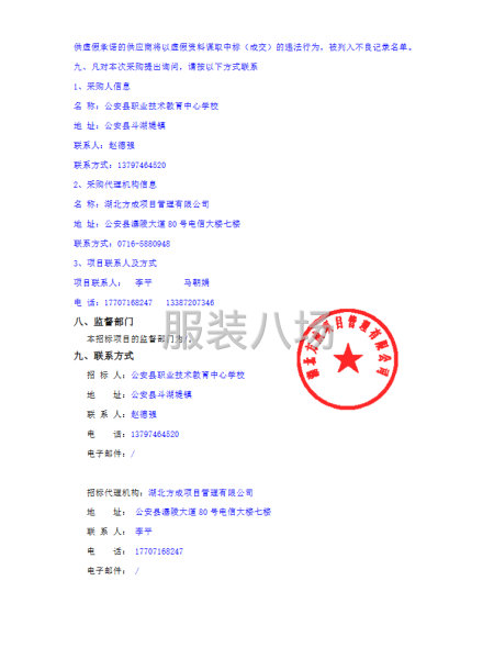 公安縣職業(yè)技術(shù)教育中心學(xué)校校服采購(gòu)招標(biāo)公告-第5張圖片