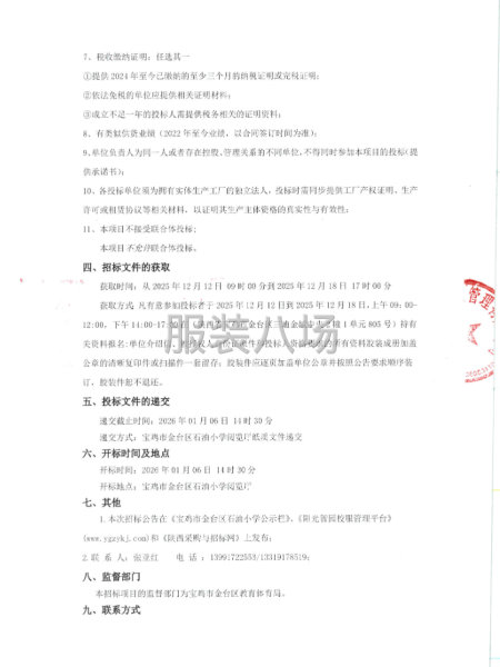 寶雞市金臺區石油小學2025級新生校服采購項目-第2張圖片