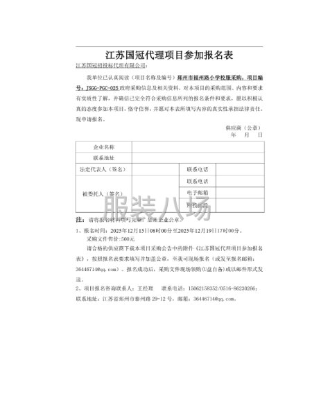 邳州市福州路小学校服采购公开招标公告-第4张图片
