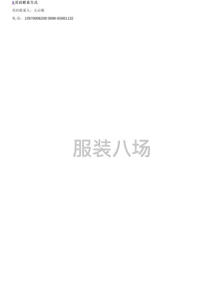 那大实验小学校服采购项目竞争性磋商公告-第3张图片