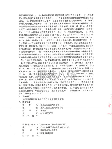 苏州工业园区唯亭学校关于校服采购公开招标-第2张图片