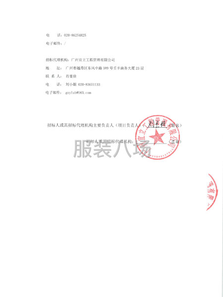 广州市白云区方圆实验小学校服采购招标公告-第3张图片