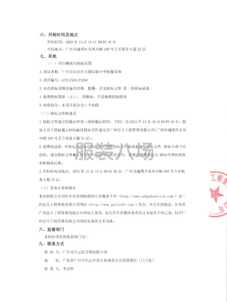 广州市白云区方圆实验小学校服采购招标公告-第2张图片