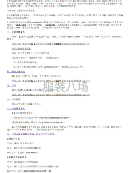 那大实验小学校服采购项目竞争性磋商公告-第2张图片