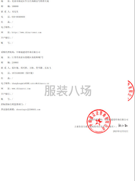 中国铁塔北京市分公司对于2024年员工工装采购项目-第4张图片