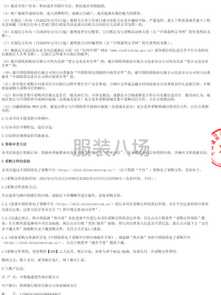 中国铁塔北京市分公司对于2024年员工工装采购项目-第2张图片