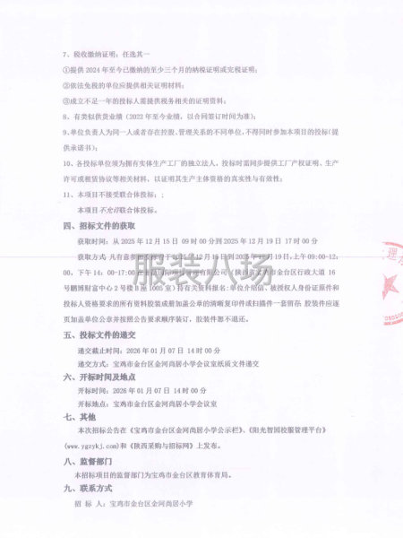 宝鸡市金台区金河尚居小学2025级新生校服采购项目招标公告-第2张图片