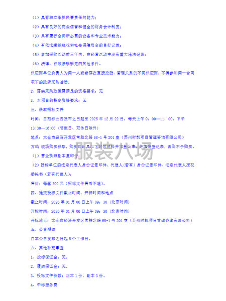 太仓市双凤中学2025-2026年校服采购的招标公告-第3张图片