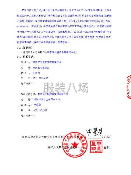 石家庄市鹿泉区获鹿镇中学2025级学生校服采购项目-第2张图片