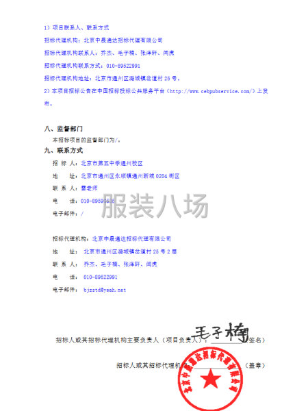 北京市第五中学通州校区校服采购项目招标公告-第4张图片