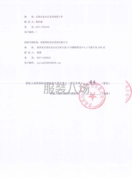 宝鸡市金台区金河尚居小学2025级新生校服采购项目招标公告-第3张图片