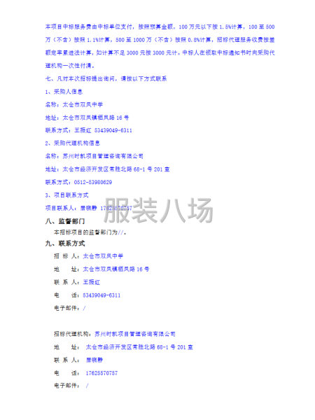 太仓市双凤中学2025-2026年校服采购的招标公告-第4张图片