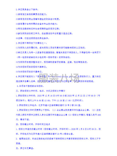 北京市第五中学通州校区校服采购项目招标公告-第3张图片