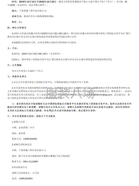 盐池县第二中学2025级学生校服采购项目竞争性磋商-第2张图片