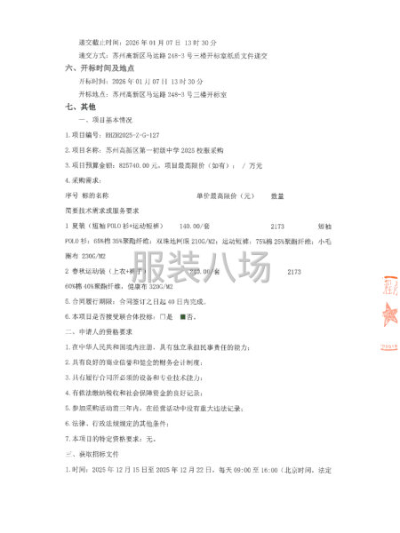 苏州高新区第一初级中学校关于苏州高新区第一初级中学-第2张图片