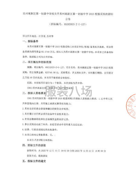 苏州高新区第一初级中学校关于苏州高新区第一初级中学-第1张图片