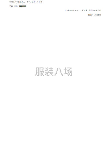 盐池县第二中学2025级学生校服采购项目竞争性磋商-第3张图片