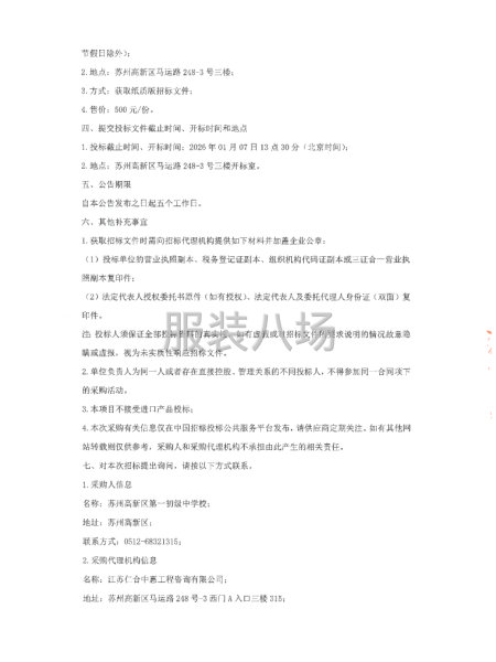 苏州高新区第一初级中学校关于苏州高新区第一初级中学-第3张图片