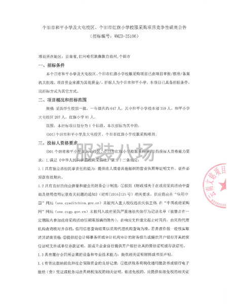 个旧市和平小学及大屯校区、个旧市红旗小学校服采购项目-第1张图片