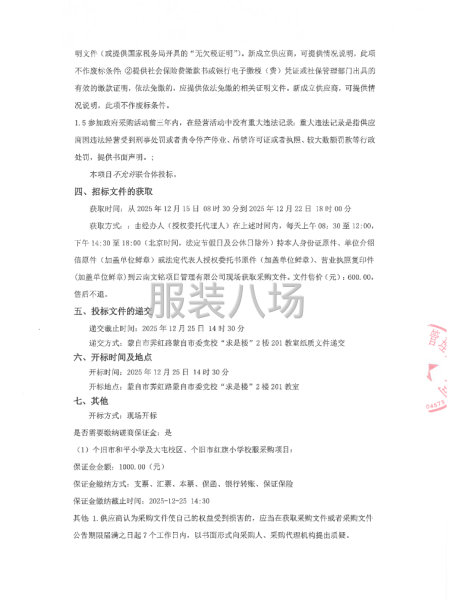 个旧市和平小学及大屯校区、个旧市红旗小学校服采购项目-第2张图片