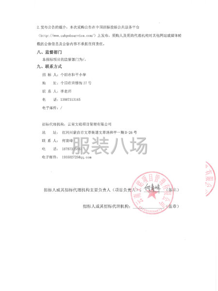 个旧市和平小学及大屯校区、个旧市红旗小学校服采购项目-第3张图片