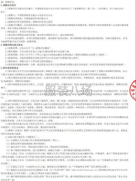 中国铁塔北京市分公司对于2024年员工工装采购项目-第1张图片