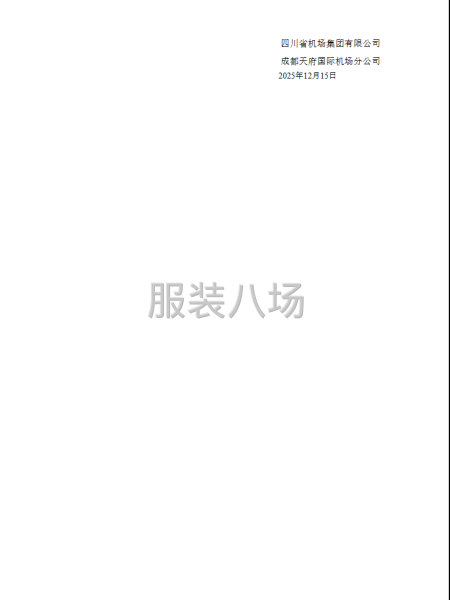 成都天府国际机场分公司2026年食堂、食府员工制服-第3张图片