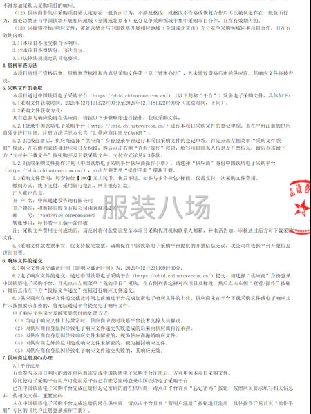 中国铁塔北京市分公司对于2024年员工工装采购项目-第2张图片