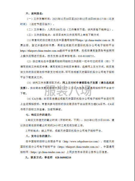 成都天府国际机场分公司2026年食堂、食府员工制服-第2张图片