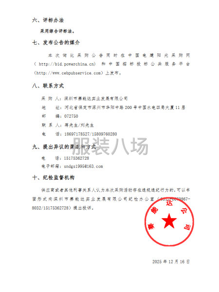 中国电建水电四局2026年至2028年工装集中采购项目公开-第6张图片