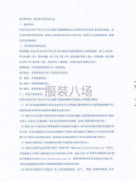 宝鸡市金台区店子街小学2025级新生校服采购项目竞争性磋商-第3张图片