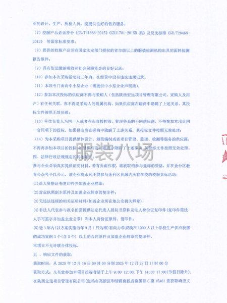 宝鸡市金台区店子街小学2025级新生校服采购项目竞争性磋商-第4张图片