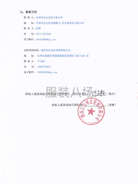 宝鸡市金台区店子街小学2025级新生校服采购项目竞争性磋商-第6张图片