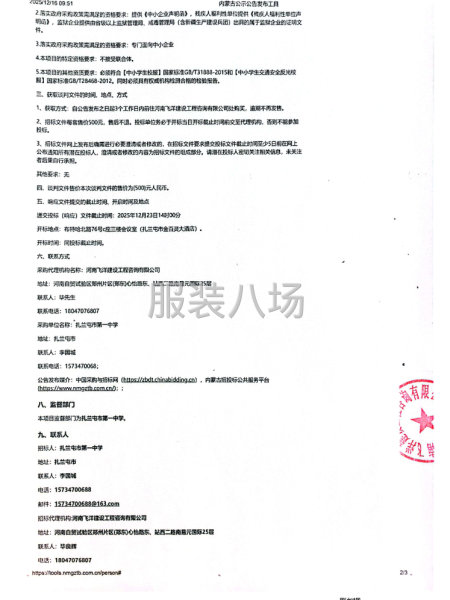 扎兰屯市第一中学2025年学生校服采购竞争性谈判公告-第2张图片