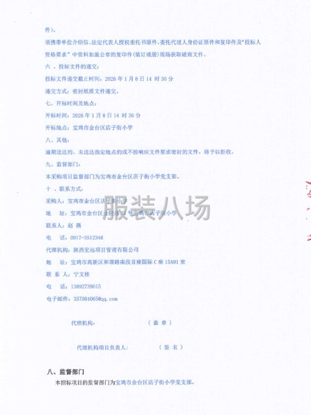 宝鸡市金台区店子街小学2025级新生校服采购项目竞争性磋商-第5张图片