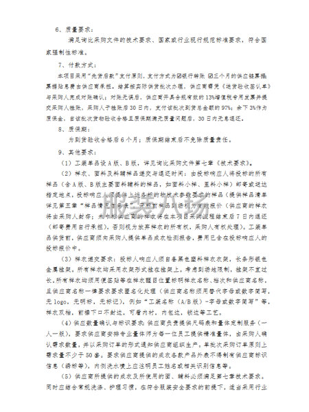 中国电建水电四局2026年至2028年工装集中采购项目公开-第3张图片