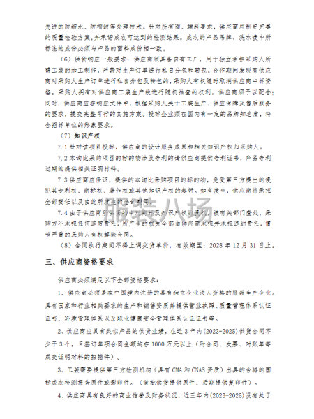 中国电建水电四局2026年至2028年工装集中采购项目公开-第4张图片