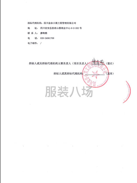 安岳县李家初级中学2025年秋-2026年春学生校服采购项目-第3张图片