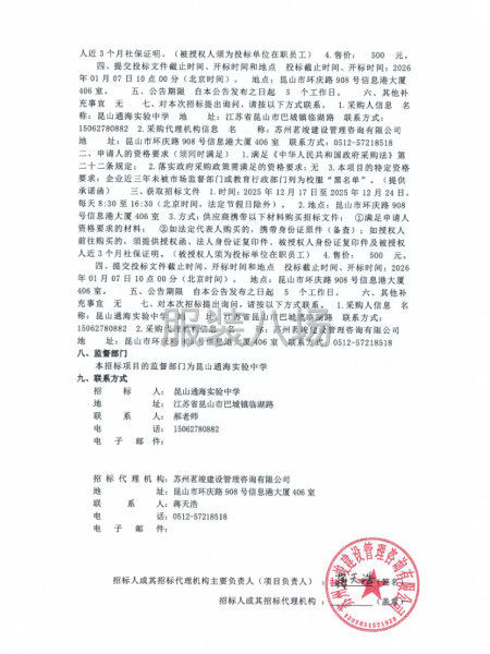 昆山通海实验中学2025级学生校服采购的公开招标-第2张图片