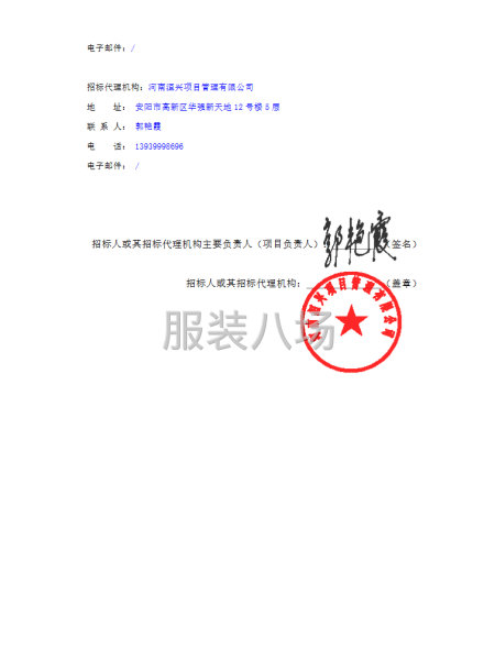 安阳市人民医院行政后勤工装采购项目竞争性磋商公告-第4张图片