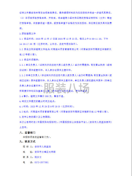 安阳市人民医院行政后勤工装采购项目竞争性磋商公告-第3张图片