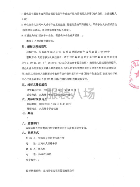 宝鸡市金台区大庆路小学2025年秋季学期校服采购项目招标公告-第2张图片