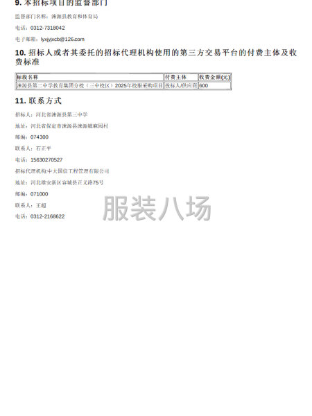 涞源县第二中学教育集团分校（三中校区）2025年校服采购项目-第2张图片