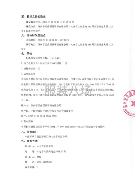 太仓市陆渡中学校服采购招标公告-第2张图片