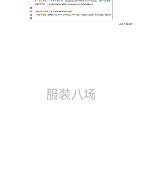 内蒙古产权交易中心有限责任公司2025年女款工装采购-第3张图片