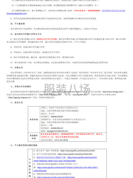 内蒙古产权交易中心有限责任公司2025年女款工装采购-第2张图片