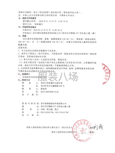 苏州大学附属尹山湖中学2025级学生校服采购公告-第2张图片