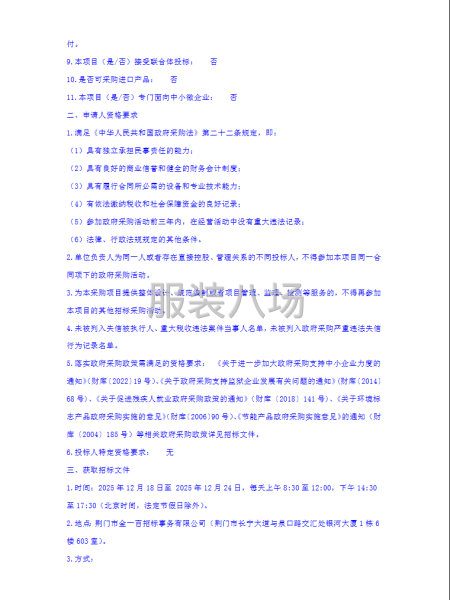 荆门市海慧中学2025年学生校服采购项目招标公告-第3张图片