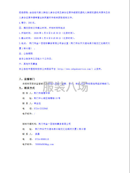 荆门市海慧中学2025年学生校服采购项目招标公告-第4张图片